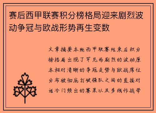 赛后西甲联赛积分榜格局迎来剧烈波动争冠与欧战形势再生变数 赛后西甲联赛积分榜格局迎来剧烈波动争冠与欧战形势再生变数